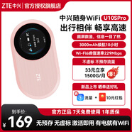 中興（ZTE) U10S Pro【咨詢客服享優(yōu)惠價(jià)格】2024款無線隨身wifi/WiFi6/便攜式可插卡/隨身wifi全國通 【粉色可插卡】中興U10S Pro（三網(wǎng)自由切換） 無套餐（3天體驗(yàn)流量