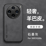 遼科適用vivo x100s手機(jī)殼輕薄磨砂羊巴皮保護(hù)套V2359A抗震防摔硬殼輕奢商務(wù)高檔皮質(zhì)手機(jī)套男 vivo x100s【石墨黑】 膚感羊巴皮【配水凝膜】