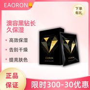 EAORON澳容黑鉆面膜保濕補水滋潤煥持久亮貼片面膜舒緩醒膚煥活 黑鉆面膜5片/盒 * 1