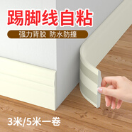 佐佑眾工踢腳線自粘 加厚墻貼地腳線墻角線客廳臥室踢腳板幼兒園防水防撞 【象牙白15cm寬】3米價(jià)