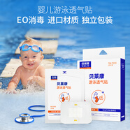 貝萊康(Balic) 游泳貼嬰兒新生兒寶寶洗澡防水透氣肚臍貼 護臍貼 10貼