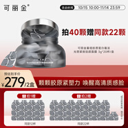 可麗金（COLLGENE）重組膠原蛋白蘊(yùn)活光塑緊致駐顏睡眠涂抹面膜第三代大膜王20杯3.0