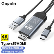 GopalaType-轉HDMI手機電腦4K電視機同屏轉換連接線顯示器投影高清typc數(shù)據(jù)安卓投屏線ipad平板 4K30/2K60【合金外殼】充電款-2米