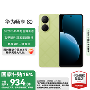 華為暢享80 6620mAh電池超能續(xù)航 雙五星超耐摔 新品華為手機(jī) 原野綠 512GB全網(wǎng)通