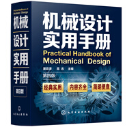 機(jī)械設(shè)計實用手冊（第四版）
