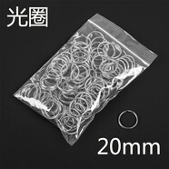 青尢100個(gè)裝高品質(zhì)鑰匙圈環(huán)金屬圓鑰匙圈 鑰匙環(huán) 鐵環(huán)小鐵圈 光圈直徑20mm一袋（100個(gè)）