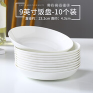 瓷秀源純白骨瓷盤(pán)子簡(jiǎn)約家用菜盤(pán)深盤(pán)圓形盤(pán)子方盤(pán)套裝唐山陶瓷餐具 9英寸飯盤(pán)10個(gè)