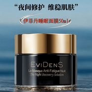 伊菲丹超級(jí)面膜三重膠原多效面膜補(bǔ)水涂抹式急救面膜女朋友情人節(jié)禮物 夜間修護(hù)睡眠面膜50ml
