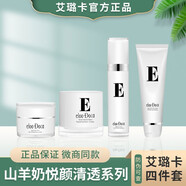 艾璐卡艾璐卡蝸牛霜羊奶霜柔膚液精華乳潔面乳保濕補(bǔ)水修護(hù)護(hù)膚品套裝 四件套洗面奶水羊奶霜蝸牛霜