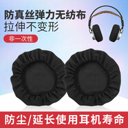 baking頭戴式耳機防塵罩耳套彈力棉布耳罩網(wǎng)布罩保護 【大號】2對黑色彈力布適合9-11直徑
