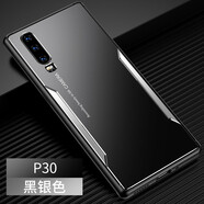 凡盾 華為P30手機(jī)殼金屬殼華為P30保護(hù)套ELE-AL00外殼磨砂硅膠軟邊防摔撞色潮個(gè)性男 華為P30【黑銀色】+全屏鋼化膜