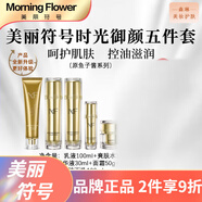 美麗符號（Morning flower） 保濕補水提亮緊致提拉面部護膚【刮碼發(fā)貨】 套裝(潔面+水+乳+精華+面霜)