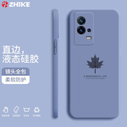 芝客 iqoo8手機(jī)殼vivo iqoo8pro保護(hù)套液態(tài)硅膠全包防摔簡約楓葉時(shí)尚個(gè)性潮牌男女軟殼 IQOO8【薰衣灰-楓葉】