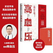 高血壓，請注意！ : 心血管王醫(yī)生陪你降血壓
