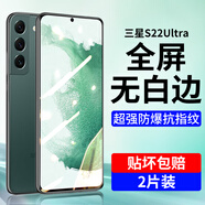 可可麗麗【超清2片裝】適用三星s22ultra鋼化膜SAMSUNG S22ultra手機膜 高清全屏防摔抗指紋玻璃保護貼膜 