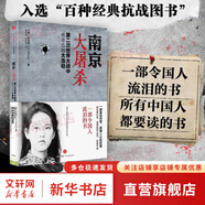 【正版包郵】南京大屠殺 張純?nèi)缰?無(wú)刪減圖片集原版 被遺忘的二戰(zhàn)浩劫 第二次世界大戰(zhàn)中被遺忘的大浩劫  拉貝日記 抗日戰(zhàn)爭(zhēng)歷史 紀(jì)念館 中國(guó)通史正版書(shū)籍 【單本】南京大屠殺