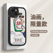 攻迪 趣味卡通適用apple蘋果系列情侶款手機(jī)殼iPhone14男女款高檔創(chuàng)意動(dòng)漫防摔保護(hù)套 【防摔黑】B2463-油畫麻將胡白字 蘋果14