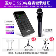 客所思  FX3手機聲卡套裝麥克風抖音通用快手網(wǎng)紅主播k歌直播專業(yè)級設備全套全民唱歌快手戶外錄音專用 專業(yè)直播套裝