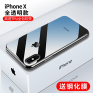 邁谷斯 蘋(píng)果iPhoneX手機殼保護套/蘋(píng)果XS手機殼輕薄硅膠全包軟殼防摔男女通用透明款