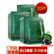 碧素堂【30片】海藻面膜補水保濕滋潤干燥粗糙缺水肌膚適用熬夜暗沉油皮 海藻20片+眼膜1盒