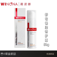 薇諾娜寶貝薇諾娜第二代一代舒敏保濕特護(hù)霜50g 舒緩敏感修復(fù)泛紅面霜 一代特護(hù)霜50g