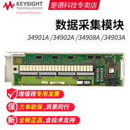 是德科技Keysight 數(shù)據(jù)采集儀模塊 溫度巡檢儀記錄儀 安捷倫Agilent 34907A （多功能模塊）