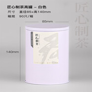 亦昇  小號茶葉罐空罐茶葉盒茶罐鐵罐儲存罐密封罐茶盒容器包裝盒 匠心制茶高罐白色