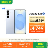 三星S25 256GB國家補(bǔ)貼 超擬人AI助理 驍龍8至尊版 AI拍照 翻譯手機(jī) 游戲手機(jī) 冷川藍(lán)