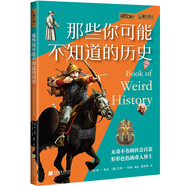 螢火蟲全球史系列056：那些你可能不知道的歷史