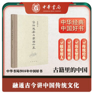 【2016中國(guó)好書】資治通鑒與家國(guó)興衰 中華書局從原典出發(fā)講解傳統(tǒng)文化的新高度