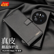 華為（HUAWEI）【品質(zhì)原裝】適用華為mate70真皮手機殼mate70pro翻蓋保護套Mate7 華為_(kāi)_Mate_70__真皮__黑色 華為_(kāi)Mate_70_Pro+