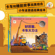 點(diǎn)讀版 好厲害小車(chē)迷全4冊(cè)平裝 3-6歲兒童車(chē)車(chē)?yán)L本睡前故事圖畫(huà)書(shū)會(huì)飛的挖土機(jī)好厲害工地上的車(chē)鯊魚(yú)斗火車(chē) 支持小雞球球老版小猴皮皮豚小蒙點(diǎn)讀筆另購(gòu)