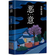 二手惡意(2016版)95成新