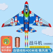 當康【微風易飛】風箏線輪式風箏大型大人風箏兒童18線盤套裝500米線 戰(zhàn)斗機1.6x2.68m自鎖線盤400m線