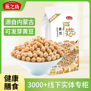 燕之坊黃豆 2斤可發(fā)豆芽打豆?jié){東北大豆五谷雜糧