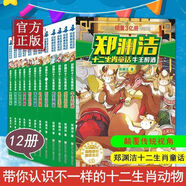 【全系列自選】鄭淵潔經(jīng)典童話系列 309密室電影 舒克貝塔歷險(xiǎn)記/鄭淵潔十二生肖童話繪本/鄭淵潔四大名傳/皮皮魯魯西西大灰狼羅克傳/皮皮魯總動(dòng)員等 【套裝】鄭淵潔十二生肖童話繪本