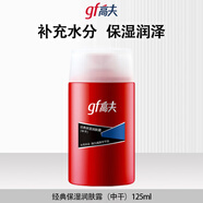 高夫（gf）經(jīng)典保濕潤膚露（中干）男士乳液補(bǔ)水保濕面霜擦臉油中干皮護(hù)膚品 經(jīng)典保濕潤膚露（中干）125ml