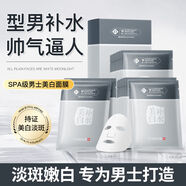 康雪男士面膜美白煙酰胺提亮膚色補(bǔ)水保濕改善收縮毛孔熬夜學(xué)生黨 5盒[98%人選-促銷5折]囤貨裝