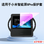 潤哲適用小米智能家庭屏Pro8鋼化膜小愛同學(xué)音箱保護膜藍牙音箱pro 8貼膜保護套屏幕膜 加厚手提保護套【黑色】含護眼鋼化膜+手提帶