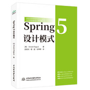 Spring 5 設(shè)計模式 web應(yīng)用開發(fā)精通spring5核心原理企業(yè)級開發(fā)實戰(zhàn)派spring mvc框架構(gòu)建實戰(zhàn)入門書籍教材教程 java編程思想開發(fā)進階