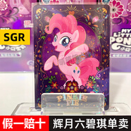 卡游正版小馬寶莉卡片黑背卡全套CR必中包SGR輝月7SC趣影4彈碧琪柔柔 【輝月包第六彈】SGR碧琪 正版卡游