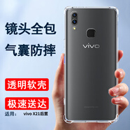 索聚適用vivo x21/x21i手機殼后指紋四角防摔透明軟殼手機套全包邊防摔殼保護殼 VIVO X21后置指紋【透明色】