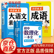 【官方自營(yíng)-京倉直發(fā)】初中數理化一本全 人教版正版 初中數理化字典 初中數理化一本通 初中數理化一本全考點(diǎn)及公式定理知識全解 自營(yíng)同款 初中數學(xué)公式字典 初中數理化重點(diǎn)公式 數理化公式定理大全 初中數