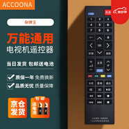 Accoona適用萬能電視機(jī)遙控器通用熊貓三星TCLG長虹康佳海信海爾啟客樂視夏普索尼飛利浦創(chuàng)維小米 雜牌液晶網(wǎng)絡(luò)電視機(jī)遙控器通用所有組裝機(jī)