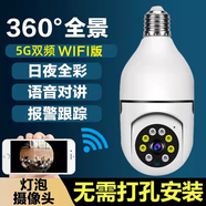 蘇維（SAWPOP） 360度全景燈泡5G監控器無(wú)線(xiàn)攝像頭家用高清夜視手機遠程室內室外門(mén)口監控攝像機 5GWiFi雙頻 360度全彩夜視 雙向語(yǔ)音升級版 128GB版-可存儲 可回放