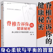 肖然身心全息療法全5冊(cè)【多規(guī)格自選】身心療愈案例精選集+心里的傷：身體知道+中醫(yī)心理治療+脊椎告訴你的健康秘密+隱藏在家庭中的五行系統(tǒng)動(dòng)力+ 脊椎告訴你的健康秘密：身心柔軟與平衡的智慧(修訂本