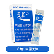 寶礦力水特粉末沖劑 運(yùn)動(dòng)健身功能飲料快速補(bǔ)充電解質(zhì) 單盒8袋裝