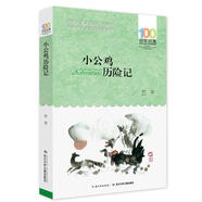 小公雞歷險(xiǎn)記/百年百部中國兒童文學(xué)經(jīng)典書系