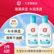 大寶SOD清爽保濕凝露100ml*2瓶補水保濕護膚乳液男女士身體乳