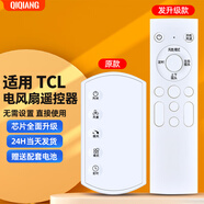 棲薔適用TCL電風(fēng)扇遙控器配件 壁掛式風(fēng)扇墻壁風(fēng)扇掛扇通用 TFZ10-18CRD(發(fā)升級(jí)款)